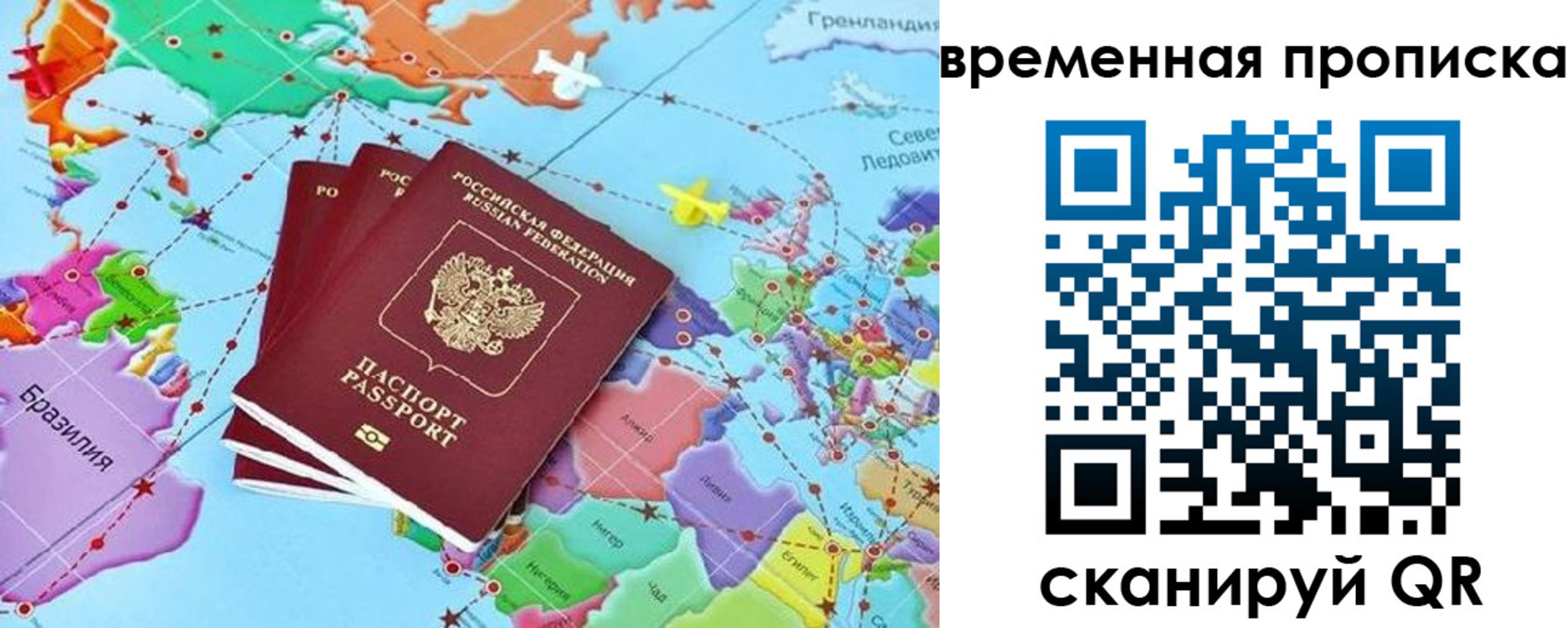 временная прописка в Яхроме