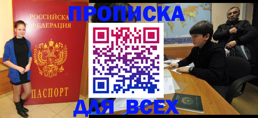 временная регистрация для школы в Яхроме