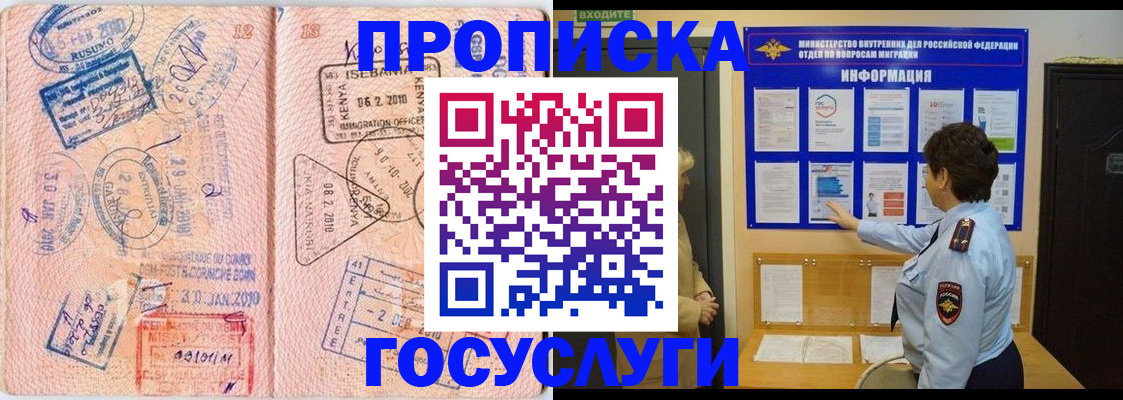 прописка паспорт в Яхроме