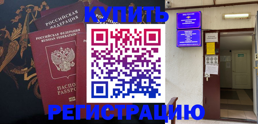 временная прописка в Яхроме