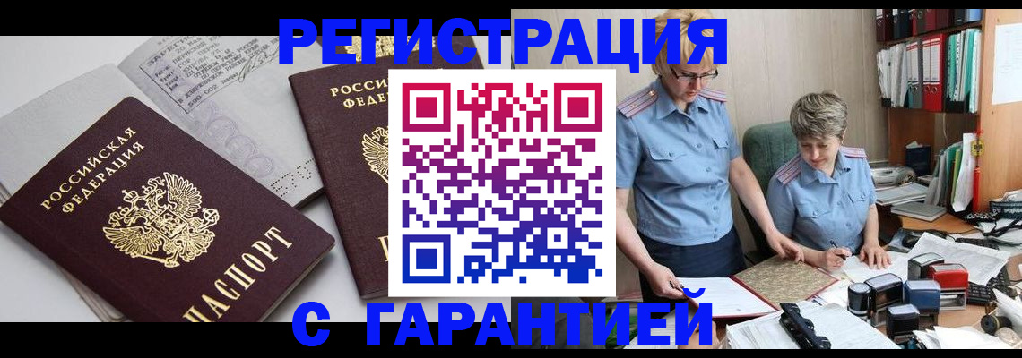 купить прописку в Яхроме